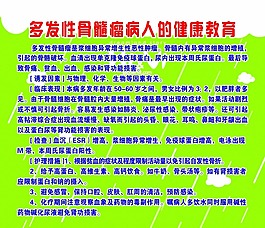 多發性骨髓瘤病人的健康教育