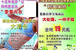 内衣宣传单图片