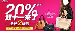 女包雙十一廣告圖圖片