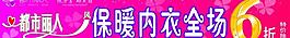 內衣打折橫幅圖片