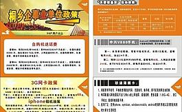桐鄉企事業政策三折頁圖片