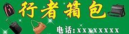 行者箱包招牌圖片