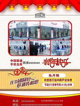 2013手機(jī)賣場(chǎng)宣傳單頁(yè)圖片