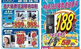 手机dm 05传单 cdr图片