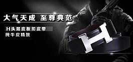男士皮帶圖片