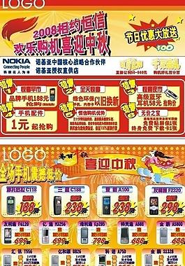 手机dm 12传单 cdr图片