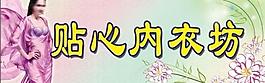 內(nèi)衣店招牌圖片