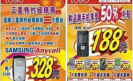 手机dm 07传单 cdr图片