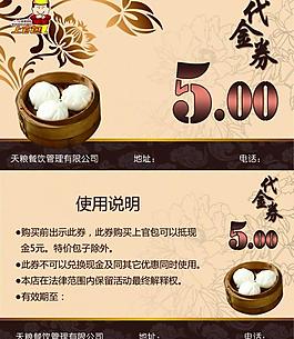 小籠包代金券圖片