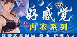 內(nèi)衣店招牌圖片
