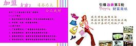 加盟招商图片
