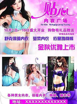 貼心內衣圖片
