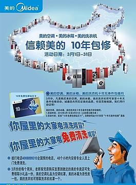 信賴美的 10年包修圖片