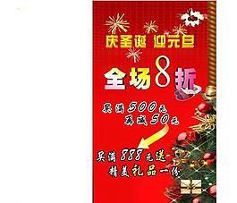 慶圣誕 迎元旦圖片