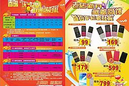 聯通 感恩狂購圖片