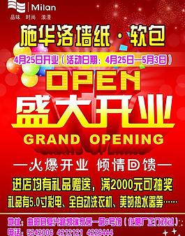 盛大開業(yè)圖片