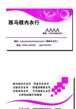 內衣行名片圖片