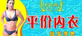 平價(jià)內(nèi)衣圖片