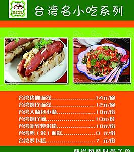 臺灣名小吃圖片