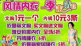 內衣促銷海報圖片