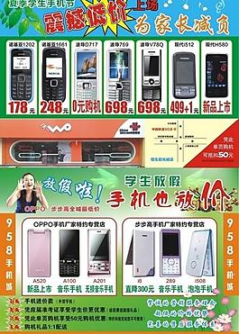 手機(jī)賣場宣傳單圖片