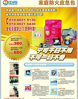 防火應(yīng)急包宣傳單頁圖片