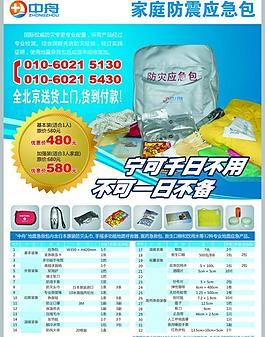 防震應急包宣傳單頁圖片