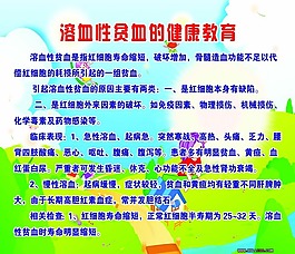 溶血性貧血的健康教育