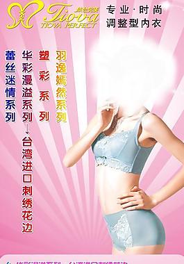 體會完美內(nèi)衣圖片
