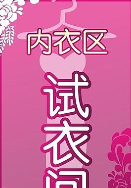 內(nèi)衣試衣間圖片