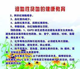 溶血性貧血教育