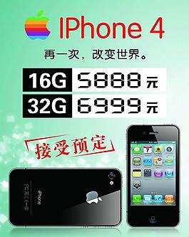 蘋果iphone4預(yù)定海報圖片
