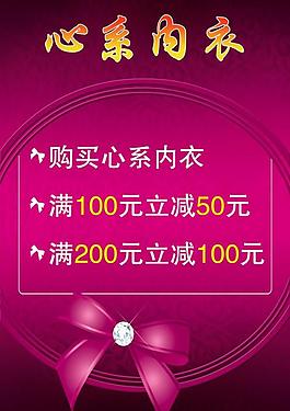 心系内衣促销海报图片