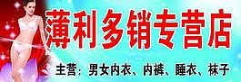 內(nèi)衣專營店圖片