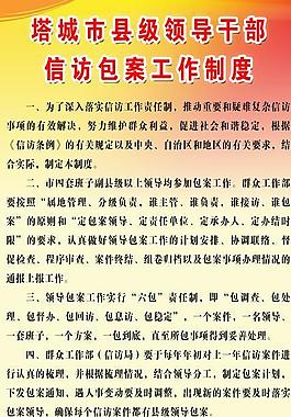 信訪包案工作制度圖片