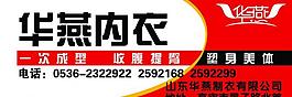 華燕內衣圖片