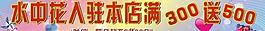 內衣店 條幅圖片