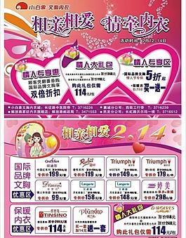 內(nèi)衣情人節(jié)圖片