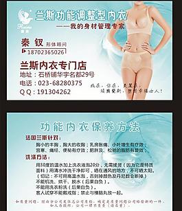 內衣專賣店名片圖片