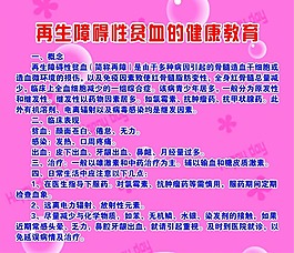 再生障礙性貧血的健康教育