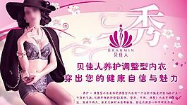 贝佳人内衣海报图片