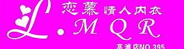 恋暮情人内衣图片