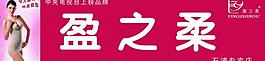 内衣店门头图片