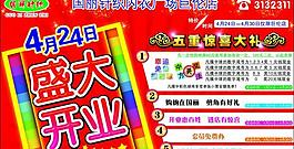 内衣开业促销海报图片