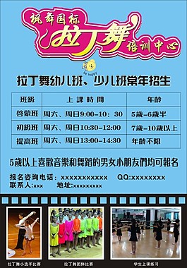 舞蹈培訓(xùn)海報