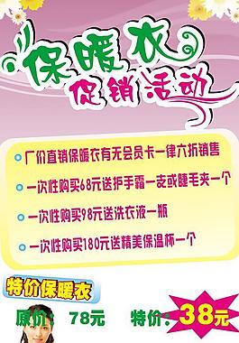 保暖內(nèi)衣促銷活動(dòng)圖片