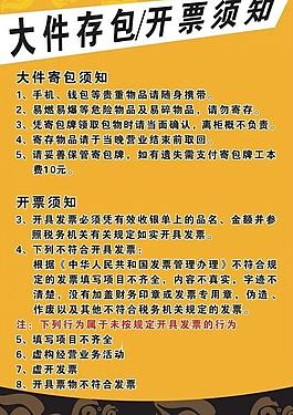 大件存包 开发票须知图片