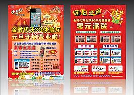 沃3g新年零元派送圖片