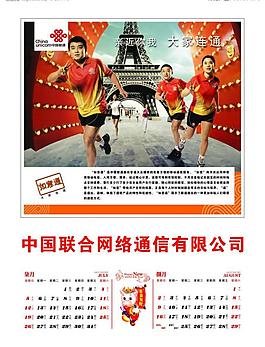 中國聯(lián)合掛歷7-8圖片