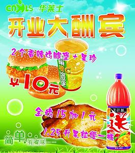華萊士漢堡包開業(yè)大酬賓圖片